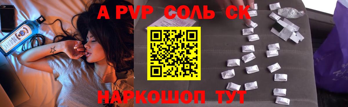A PVP СК  А ПВП мука  Жигулёвск  A-PVP СК  Вход с VPN 