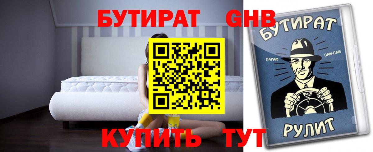 БУТИРАТ  Бутират 99%  Вход с VPN  Жигулёвск 