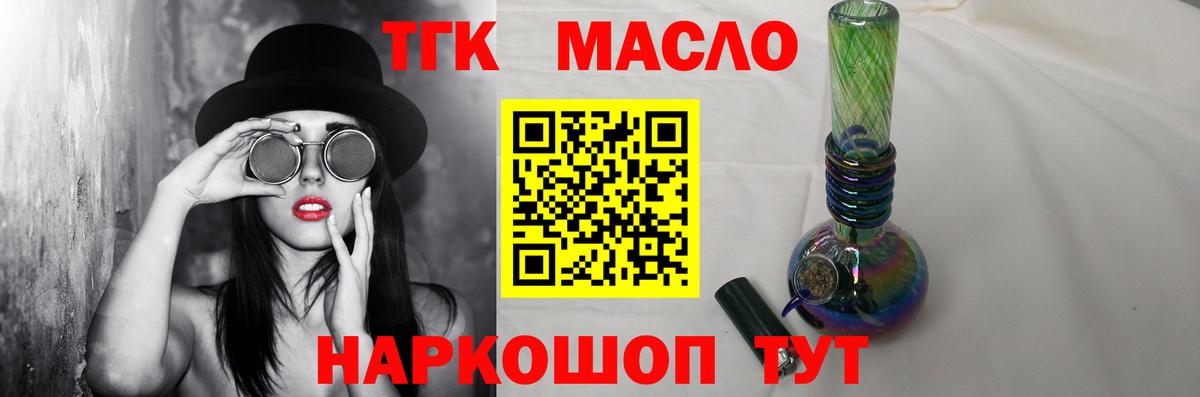 Жигулёвск  ТГК гашишное масло  Вход с VPN 